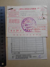 1953年【军管上海电话公司帐单（长途电话）】