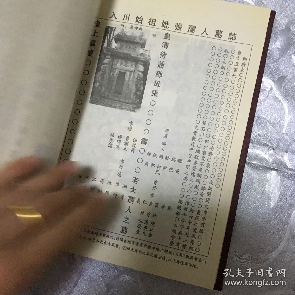 宣汉邓氏族谱