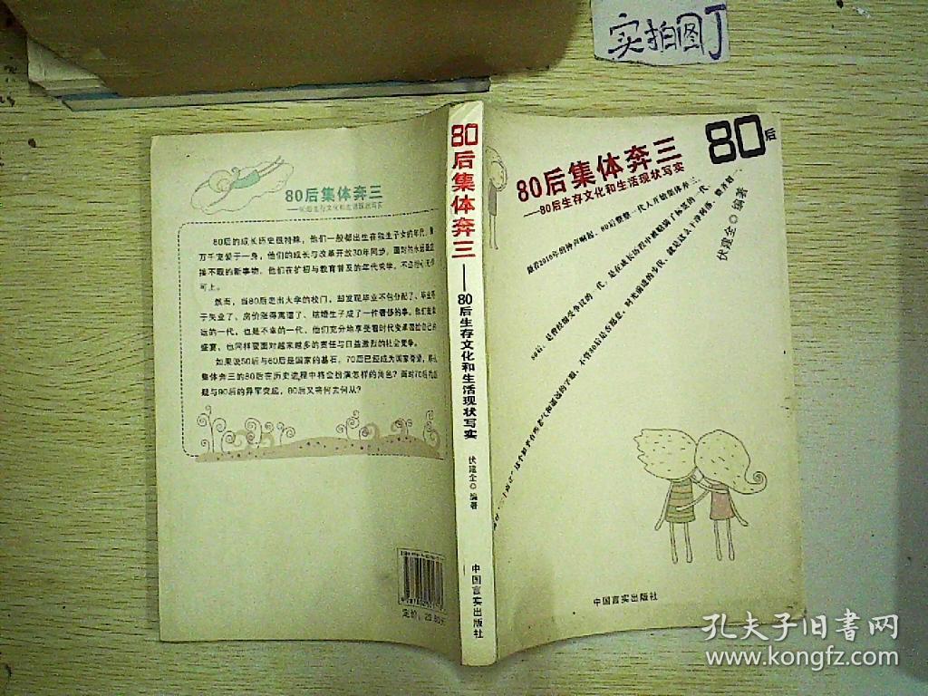 80后集体奔三