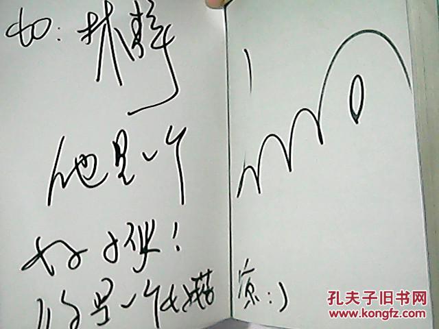 谁的青春不迷茫 作者刘同 签名