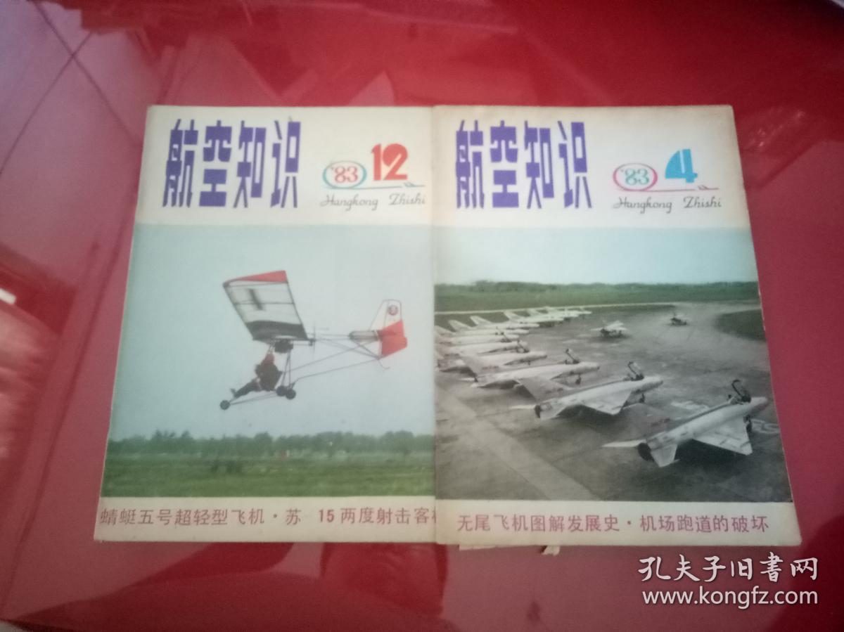 航空知识 1983年
