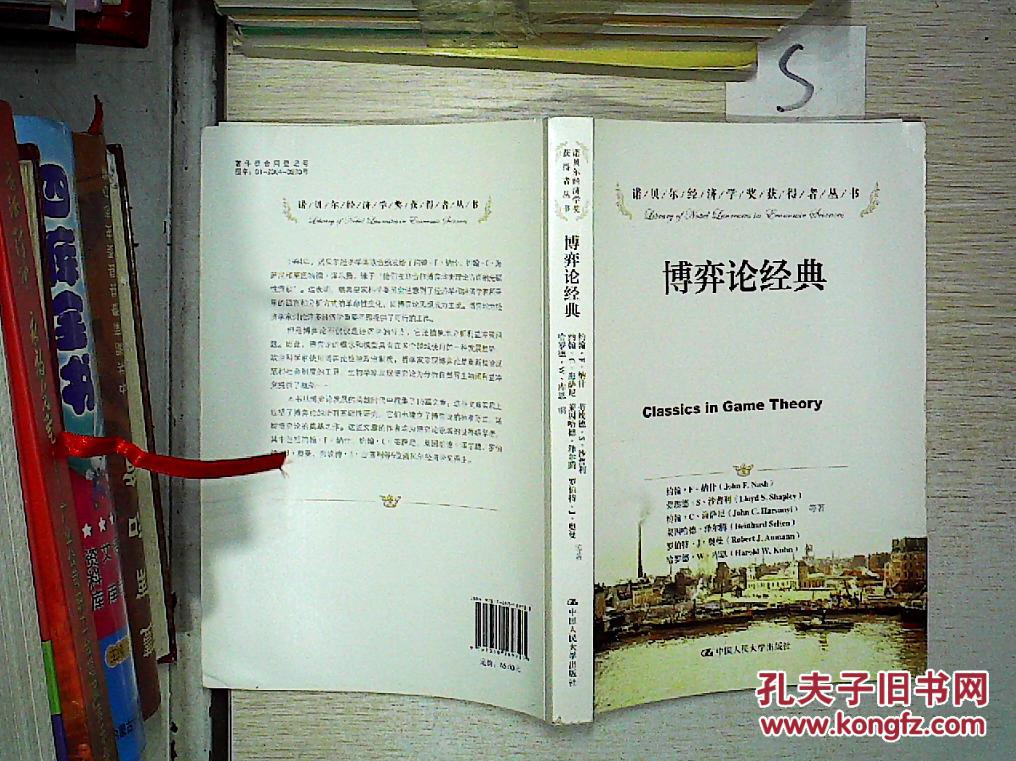 博弈论经典'