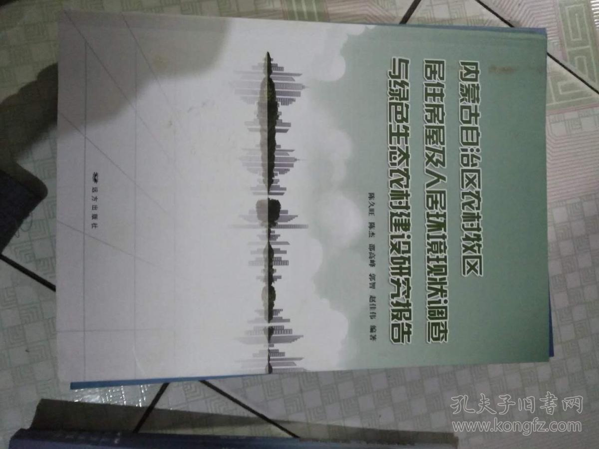 内蒙古自治区农村牧区居住房屋及人居环境现状