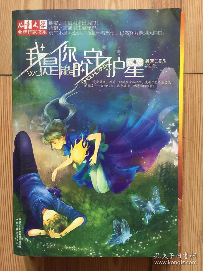 我是你的守护星