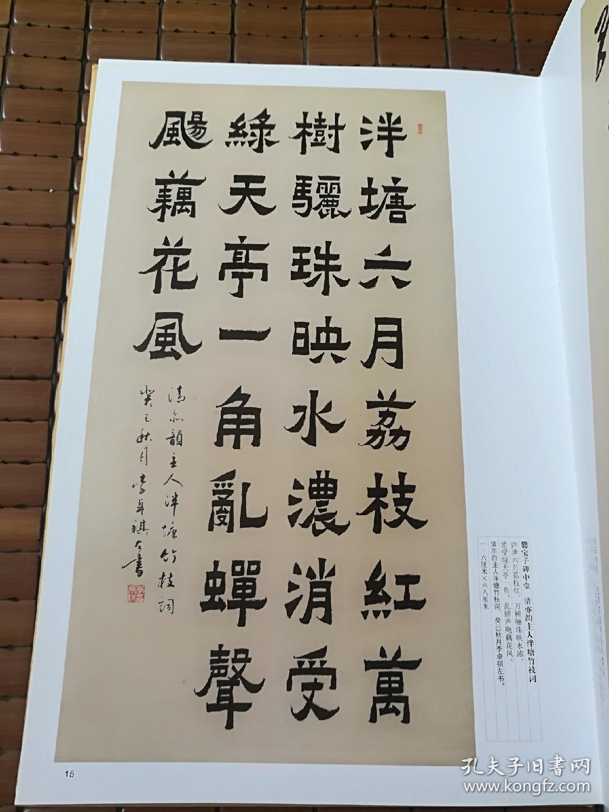 李卓祺书法作品集