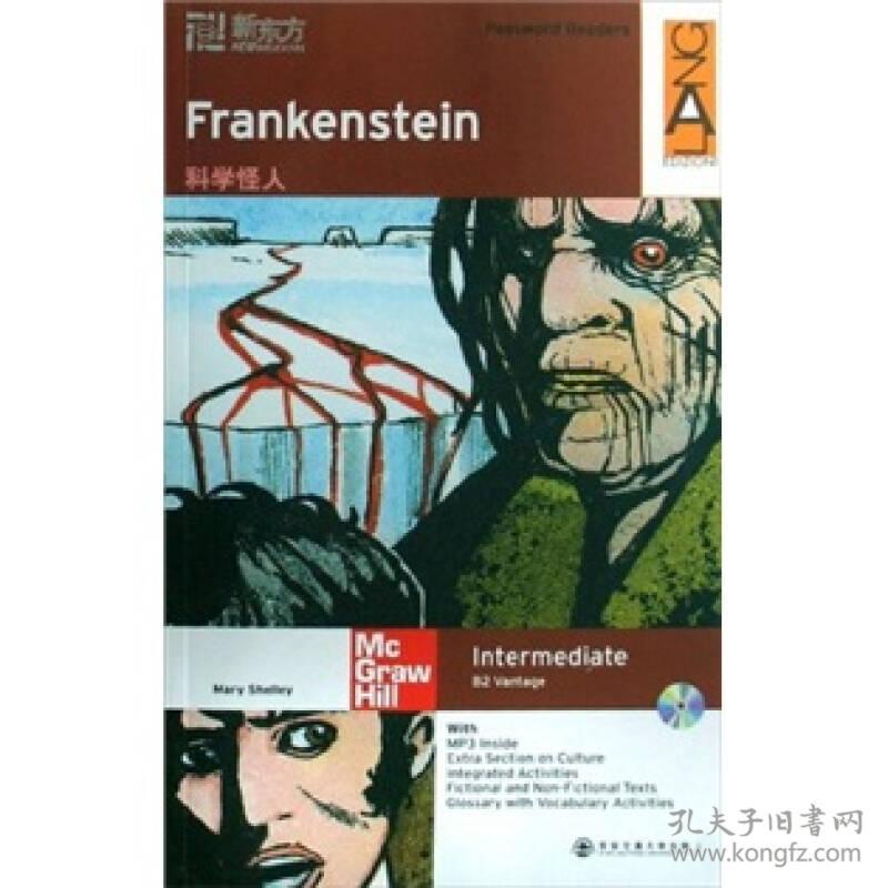科学怪人