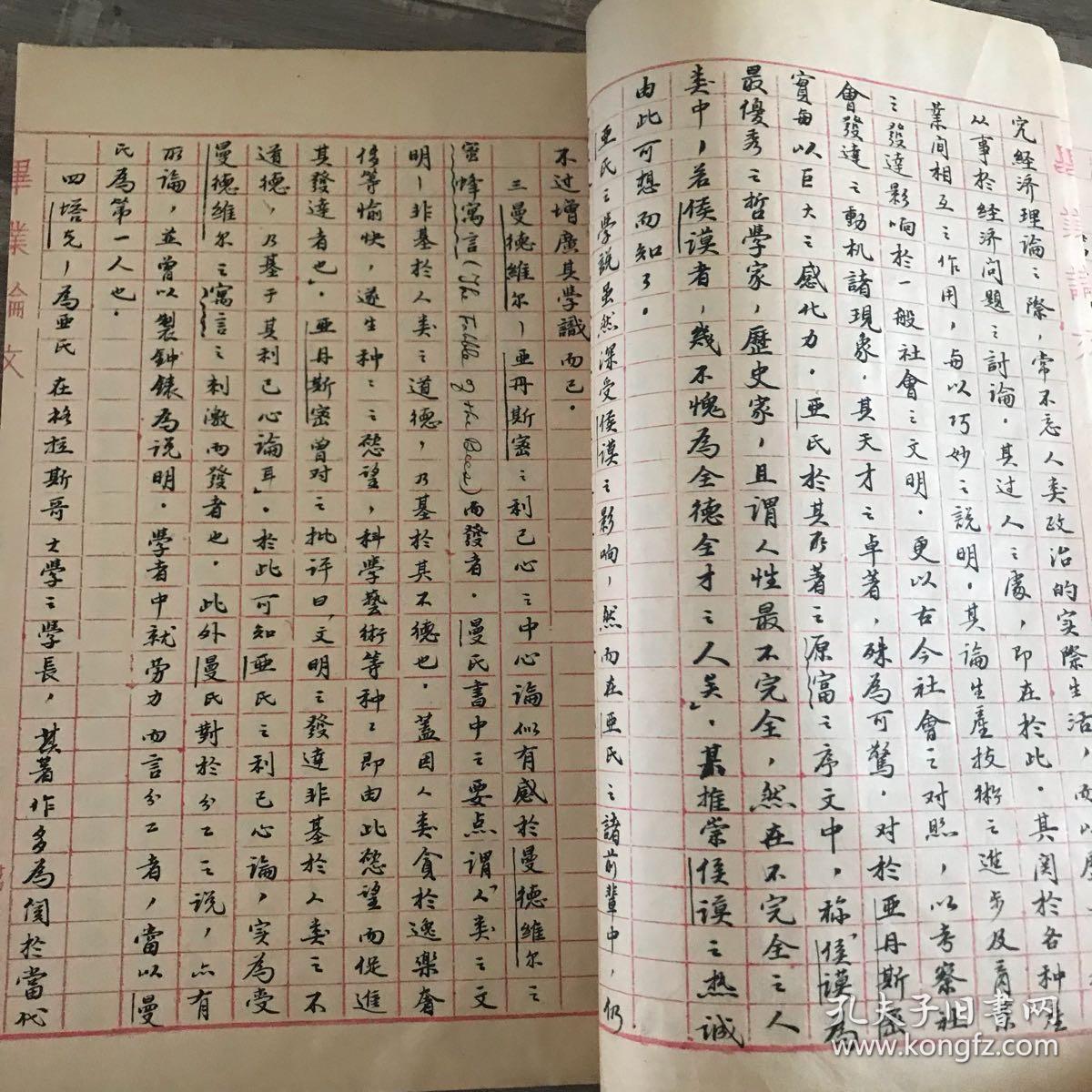 手写稿本【毕业论文】经济系李韵琴1753