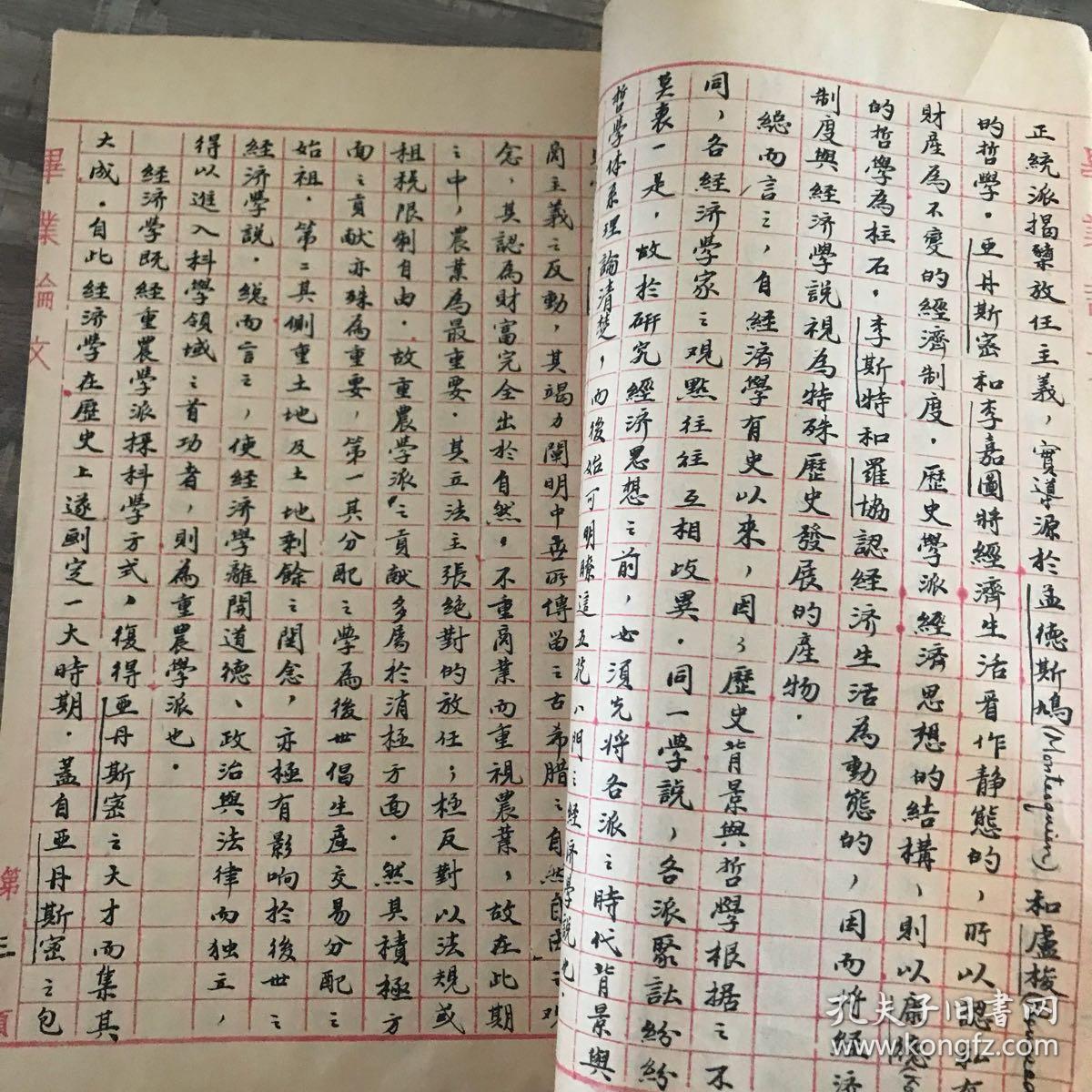 手写稿本【毕业论文】经济系李韵琴1753