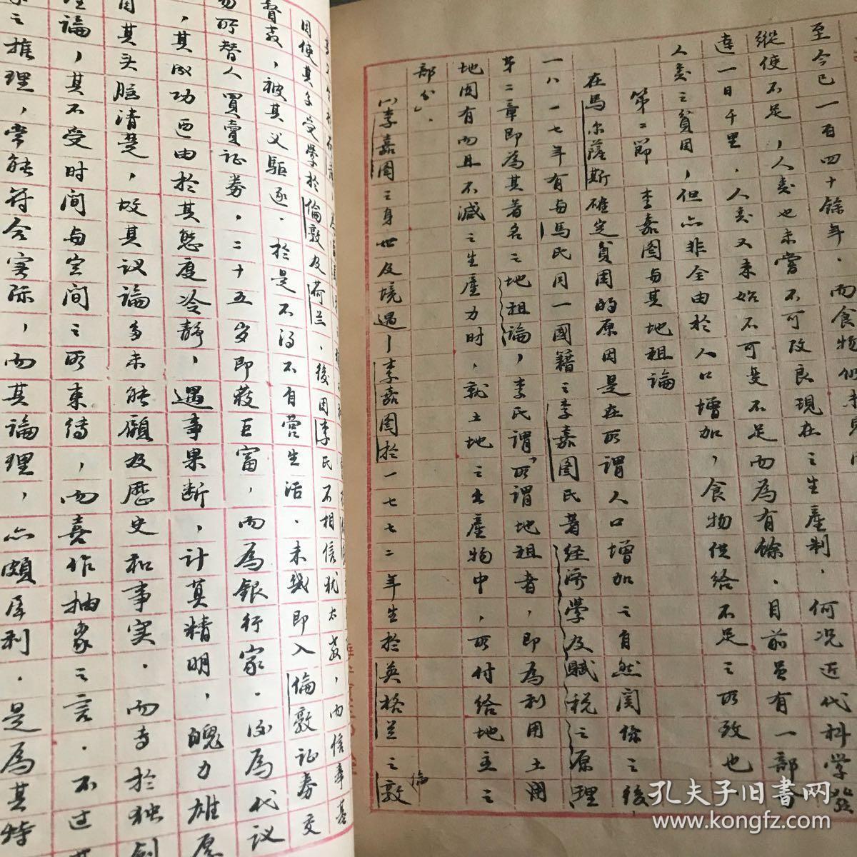 手写稿本毕业论文经济系李韵琴1753