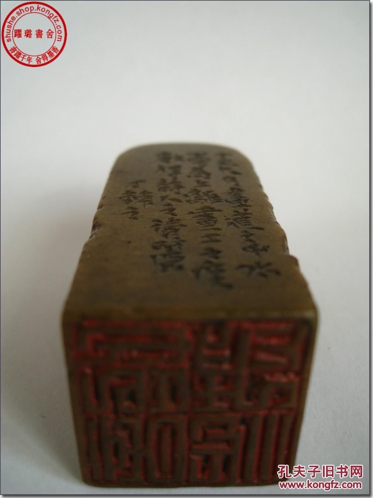 《意□怡然》,寿山石老印章,印文:"意□怡然",边款:"丁亥九月 画道之