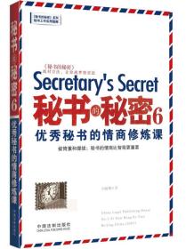 秘书的秘密6