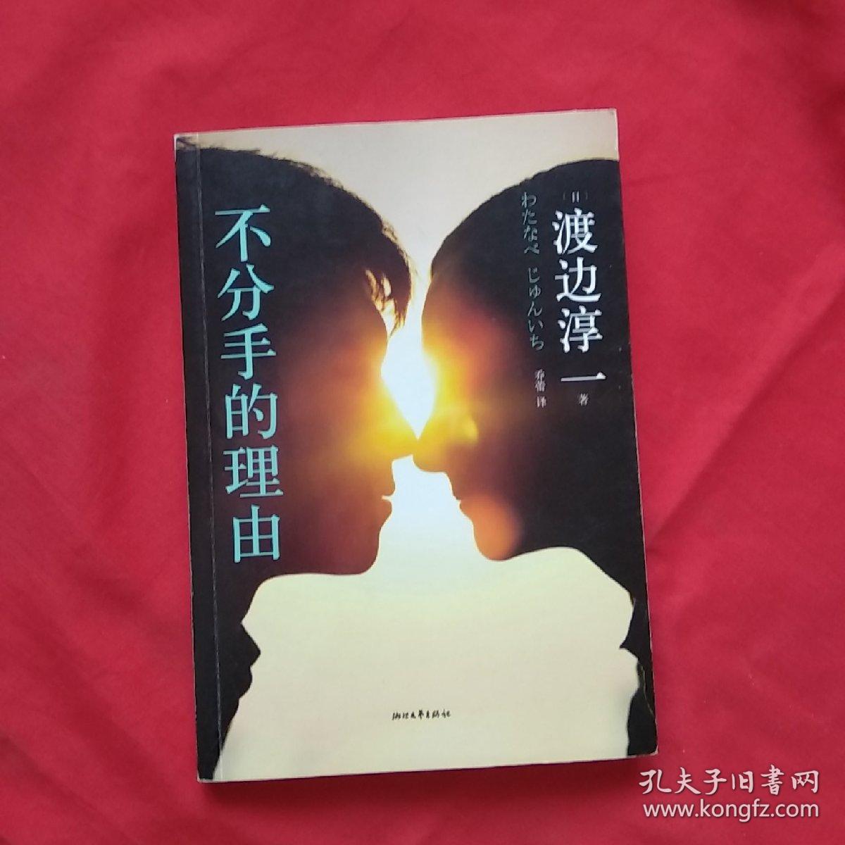 不分手的理由