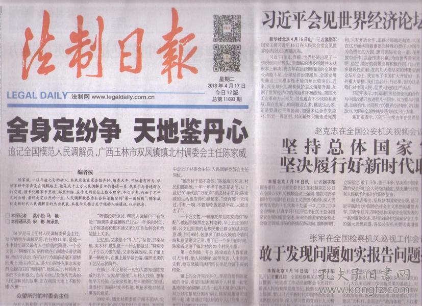 新闻出版_报纸_孔夫子旧书网