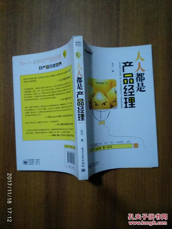 人人都是产品经理_苏杰 著