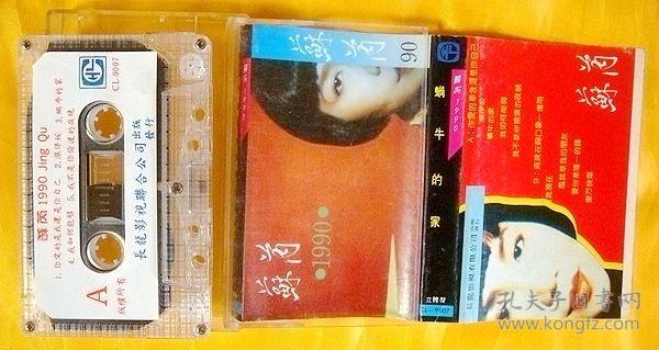 磁带 朱桦《你爱的是我还是你自己-苏芮1990》