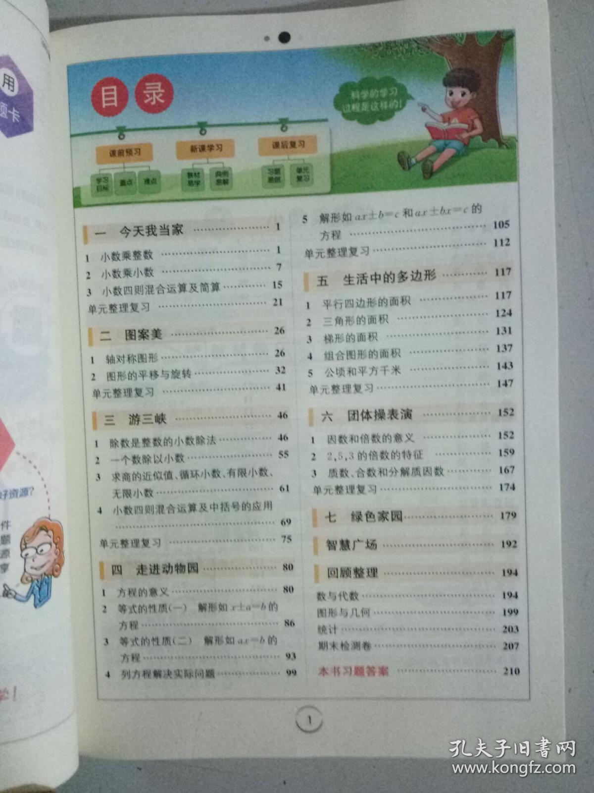 全易通青岛版小学五年级上qd版全易通 小学全易通 小学语文五年级上