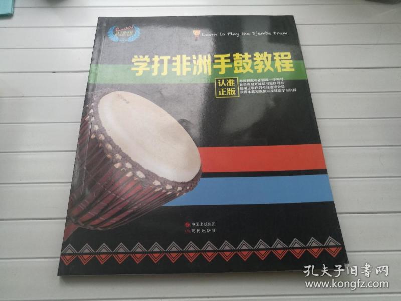 学打非洲手鼓教程