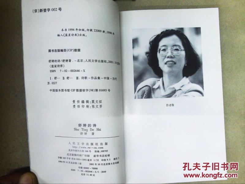 舒婷的诗_舒婷 著