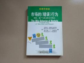 市场的(错误)行为:风险、破产与收益的分形观点