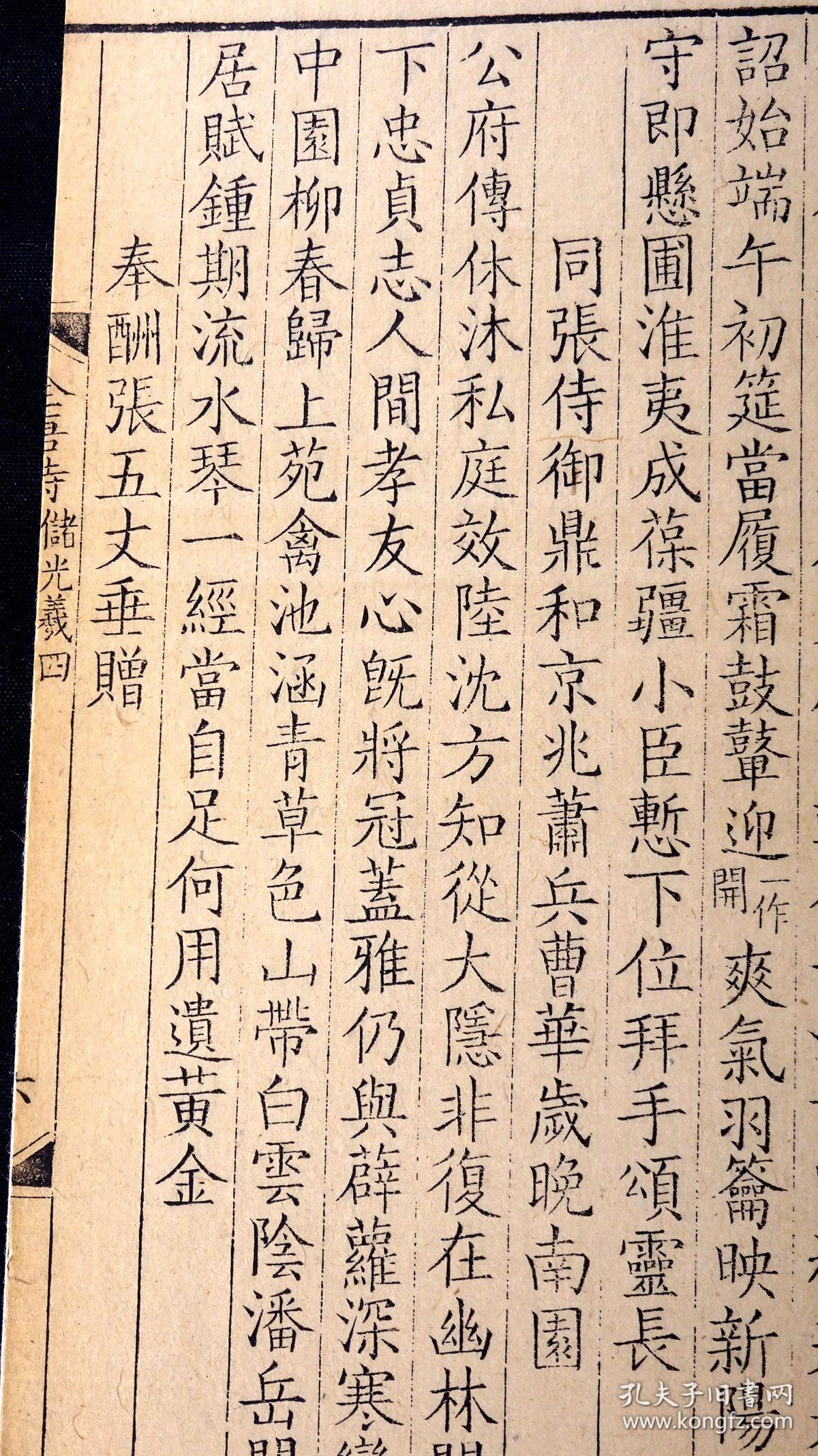 储光羲卷四,被誉为中国三大田园诗人之一,