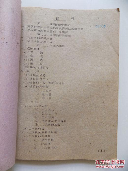 唢呐曲牌简谱_晋剧唢呐曲牌拜场简谱(3)