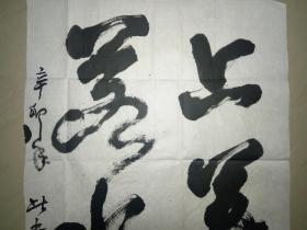 著名将军书法家柴绍良中将书法一幅(保真)