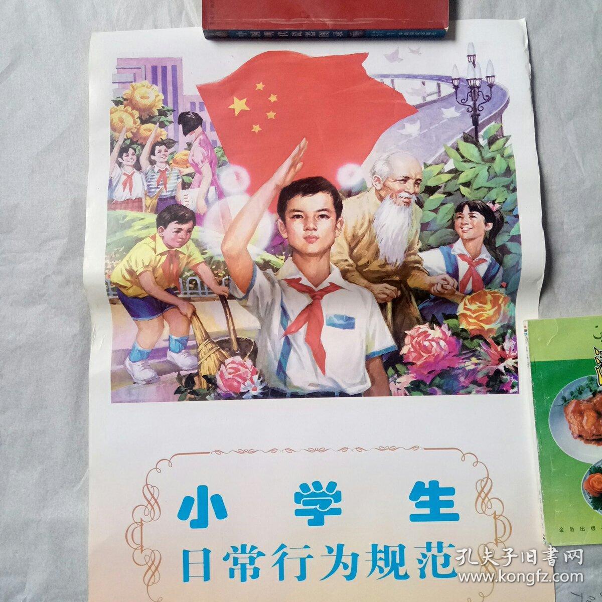 小学生日常行为规范(教学宣传画)
