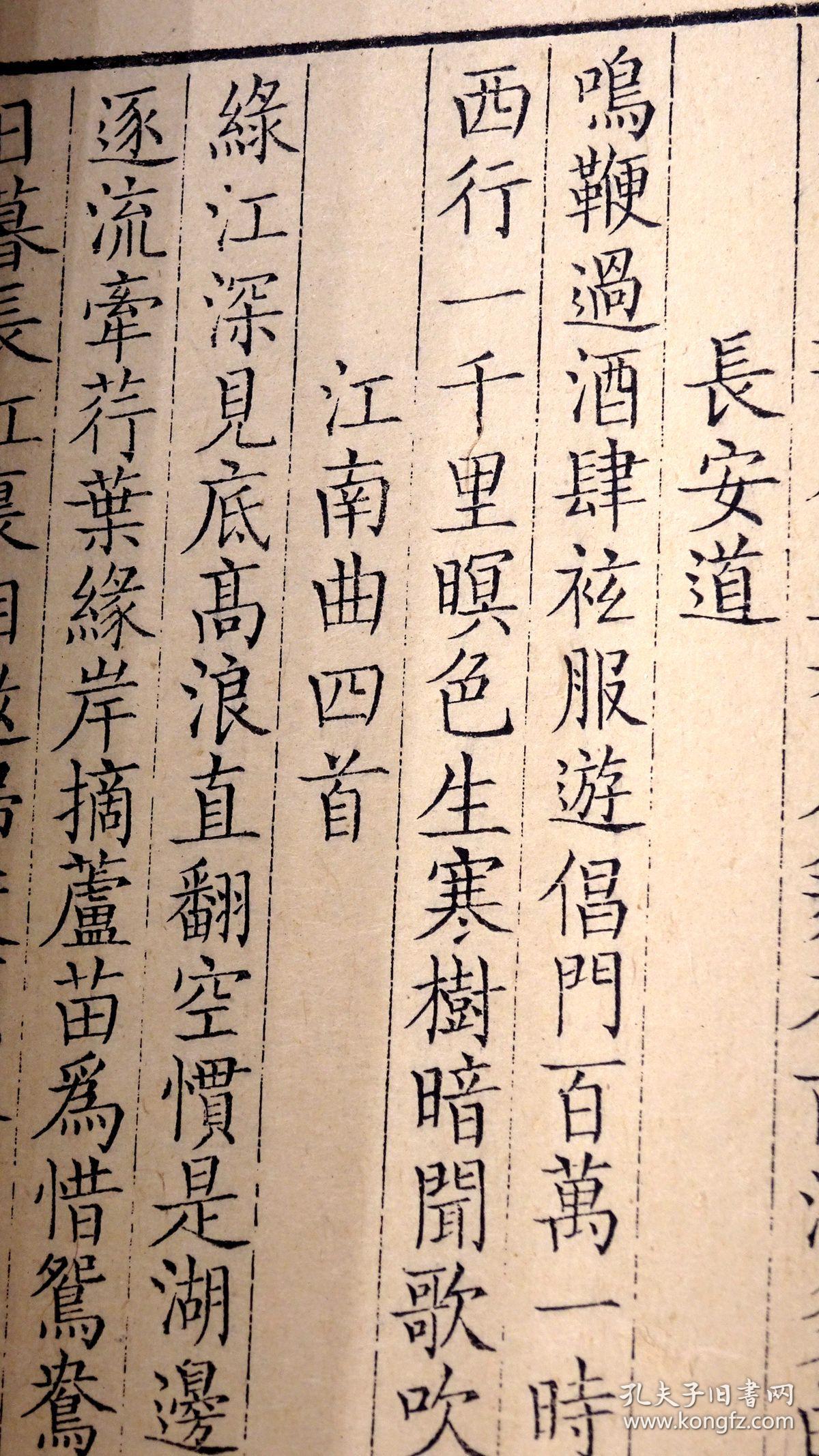 储光羲卷四,被誉为中国三大田园诗人之一,