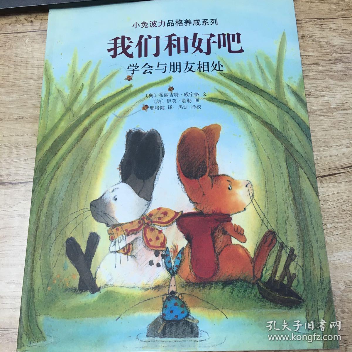 我们和好吧:学会与朋友相处