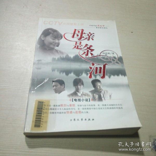 母亲 是 条 河