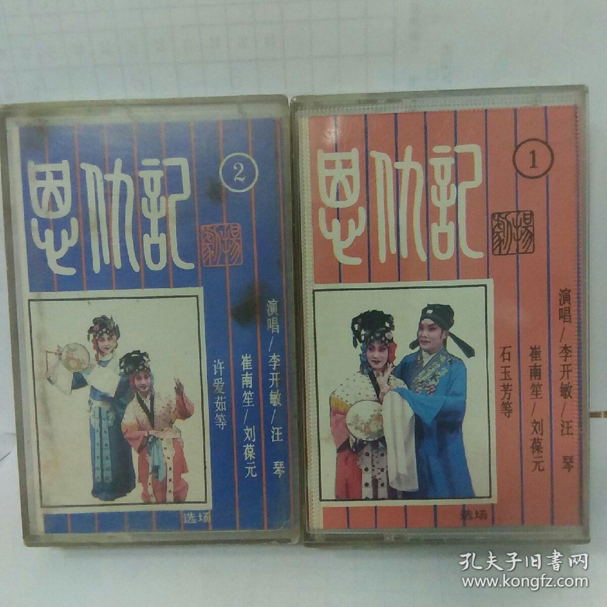 老磁带~扬剧《恩仇记1,2》
