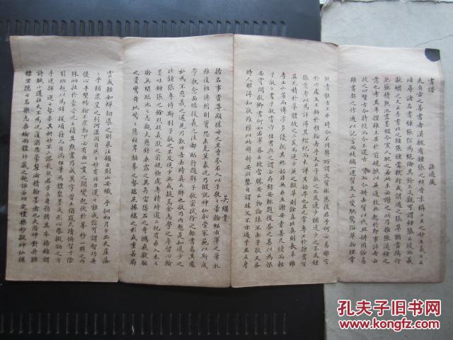 民国老字帖: 冯阁学临书谱(经折装16开,尚古山房)