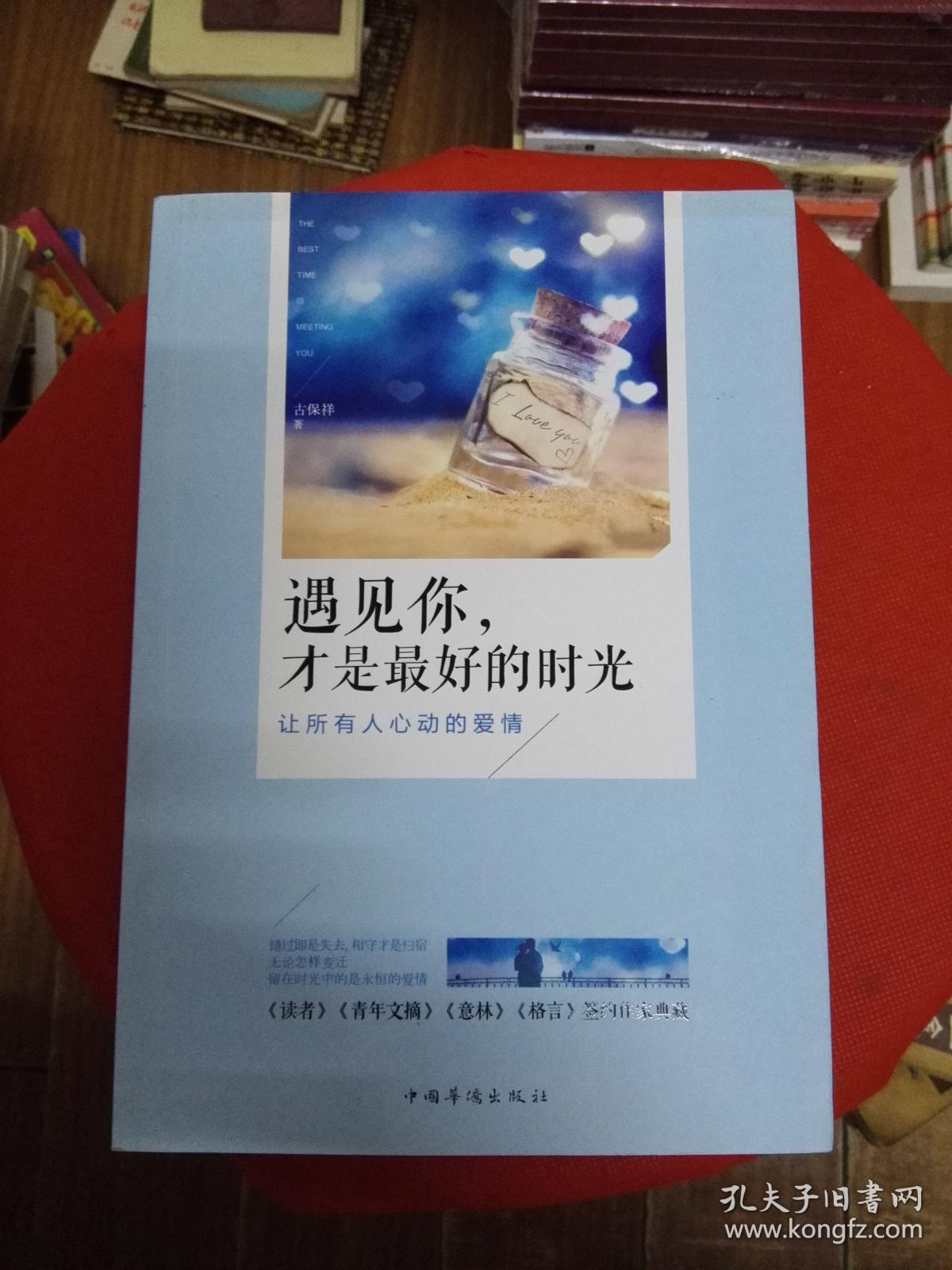 遇见你,才是最好的时光