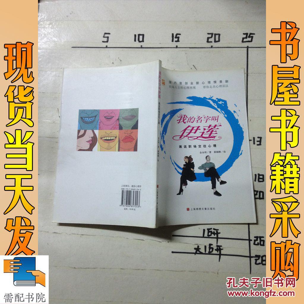 我的名字叫伊莲