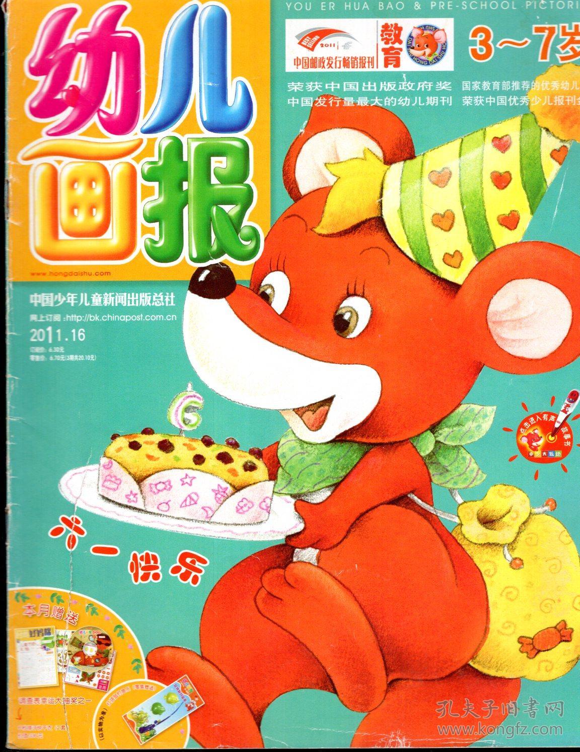 幼儿画报2011年第2,5,14-16,19-24,26-29,33-36期.