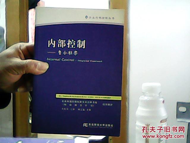 【图】内部控制:整合框架:Integrated framewor