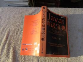 面试宝典:Java程序员面试宝典