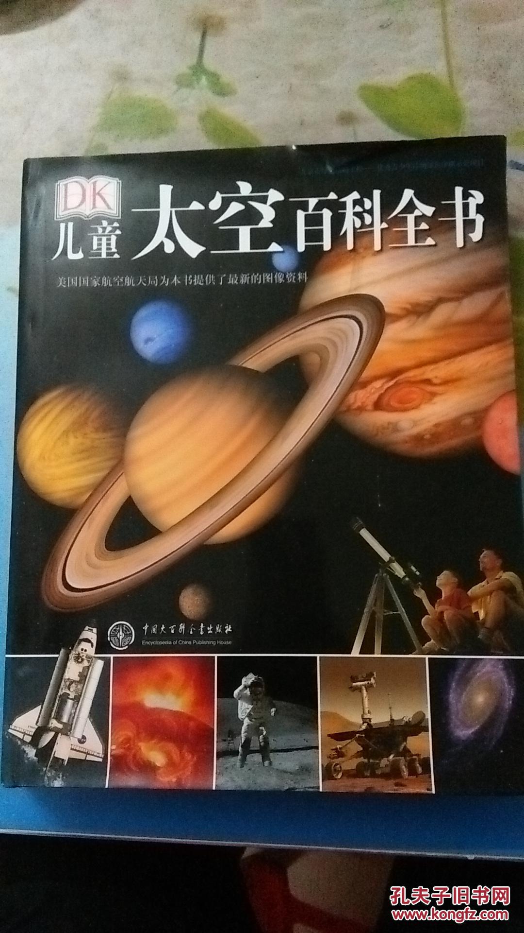 dk儿童太空百科全书