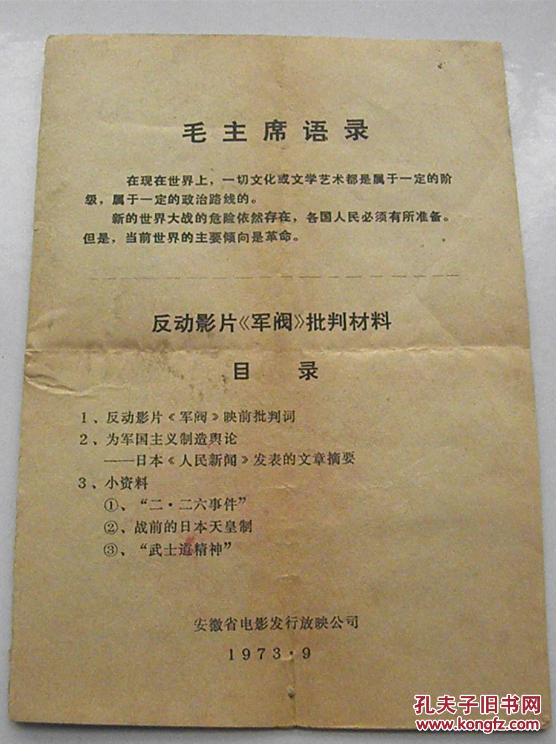 反动影片《军阀》批判材料【有毛主席语录】