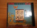 梁祝 黄河  1CD   1994香港银星唱片