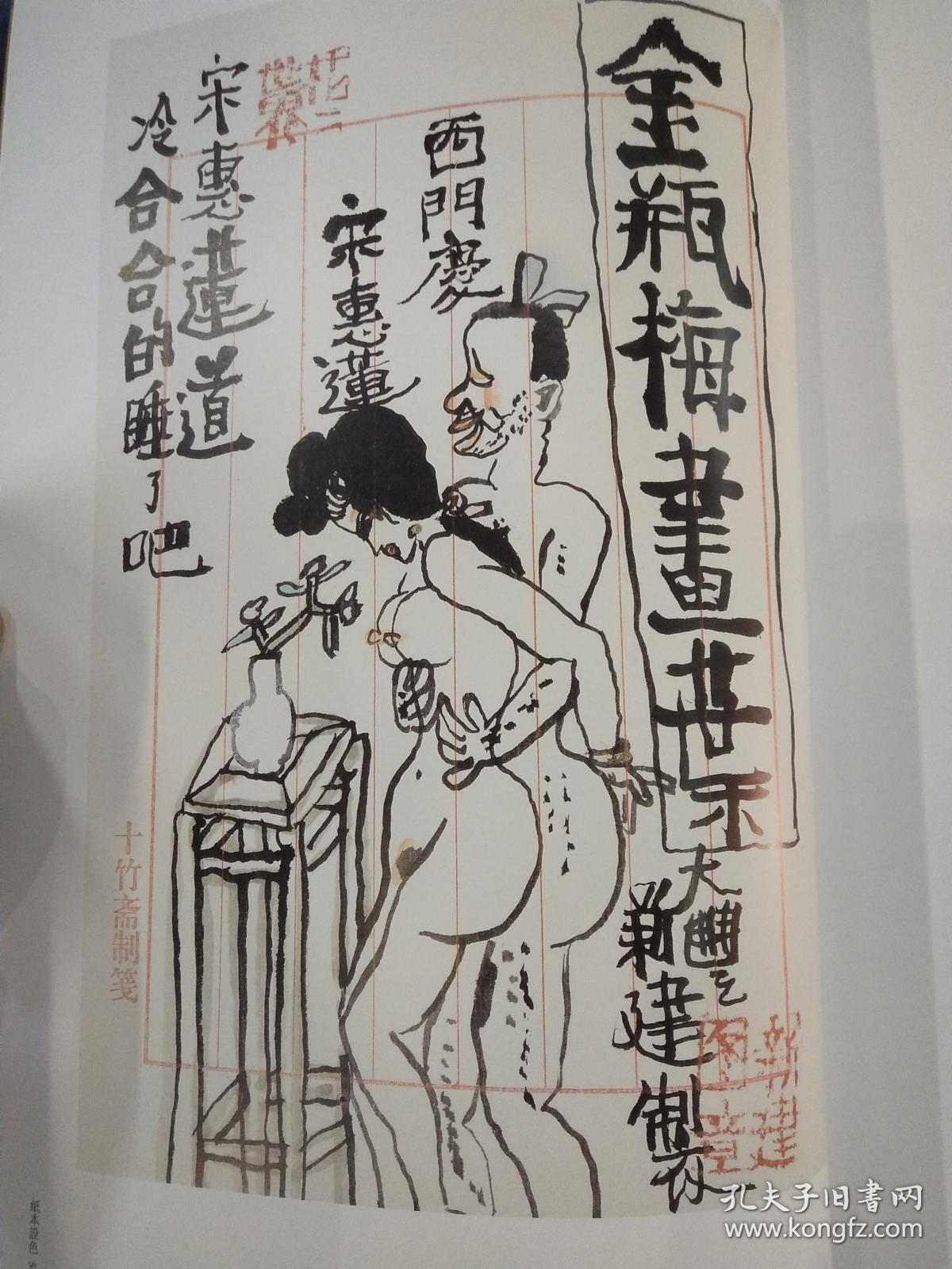 金瓶梅美人图朱新建绘画作品 中国私家藏书