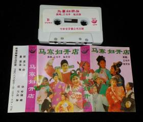 二人转:马寡妇开店(油印本)有曲谱唱词 c5