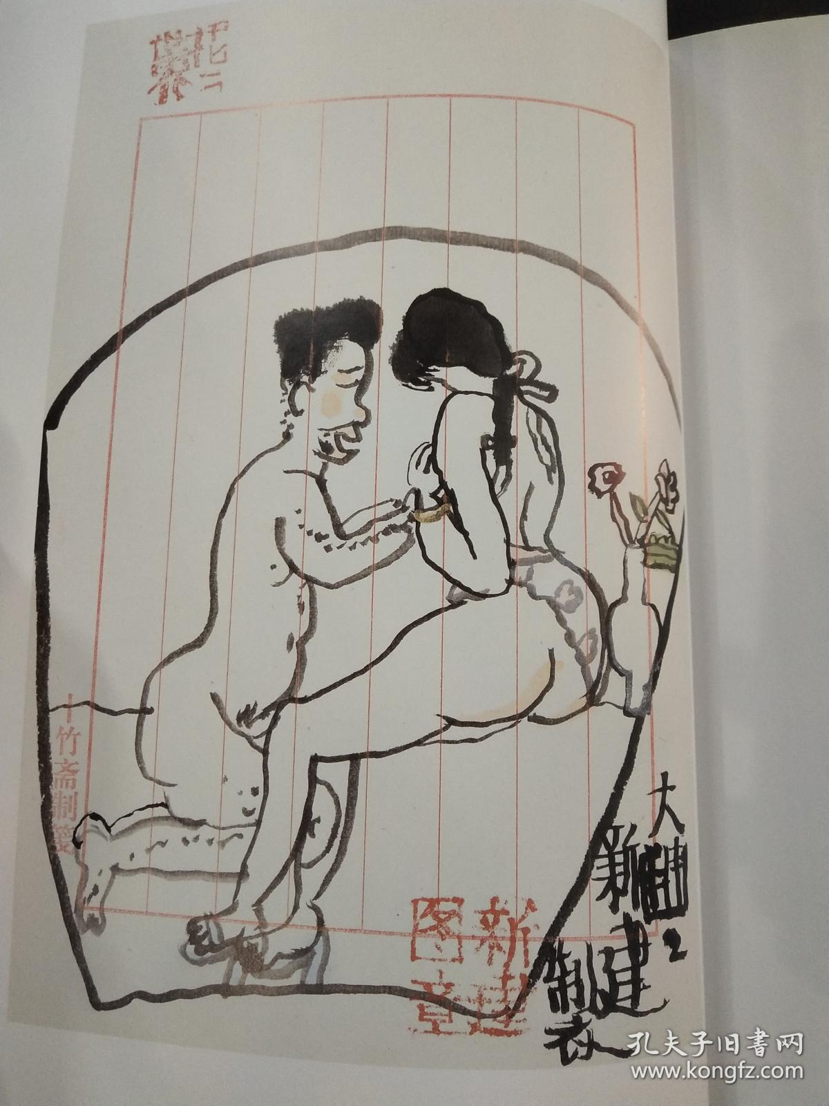 金瓶梅美人图朱新建绘画作品 中国私家藏书