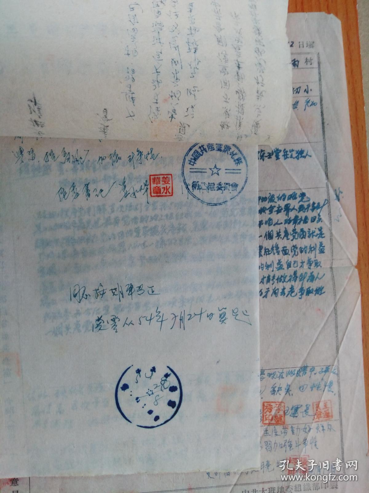 1954年 白绵纸 手写本:(3719)申请书 领导签字 盖公章 同意批准