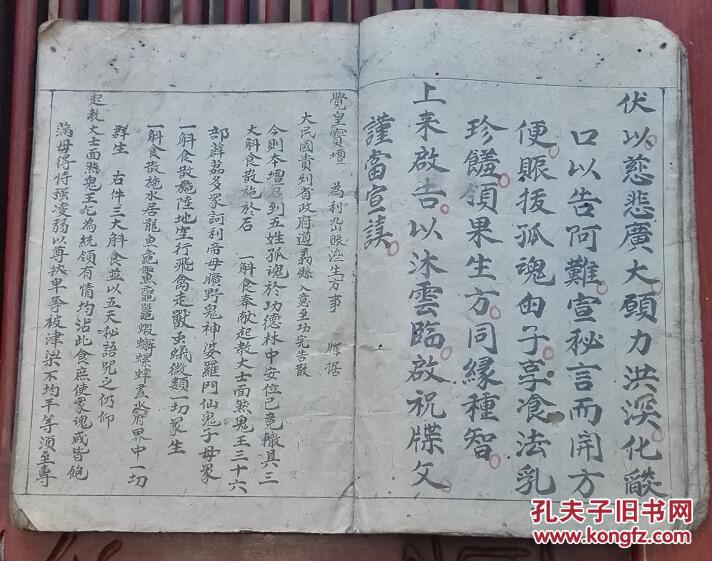 瑜伽焰口遣魔仪(民国27年手抄佛教科仪类秘籍)皮纸线装一厚册全,传承