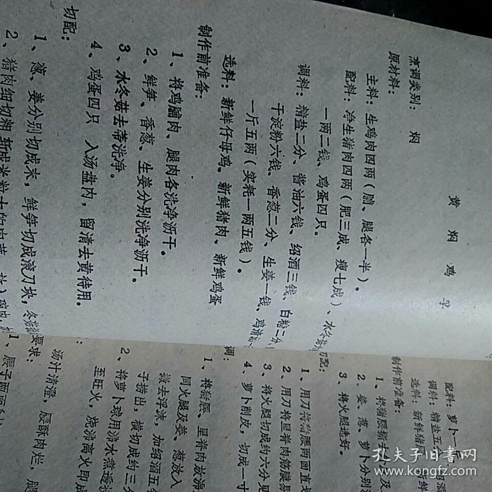 老版油印菜谱烹饪烹调老菜谱烹饪烹调秘诀面点制作工艺配方烹饪烹调