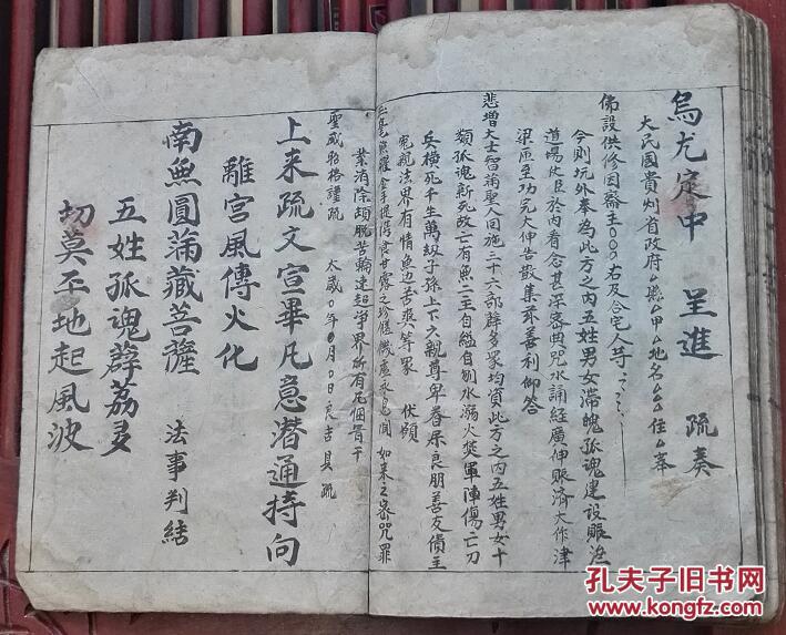 瑜伽焰口遣魔仪(民国27年手抄佛教科仪类秘籍)皮纸线装一厚册全,传承