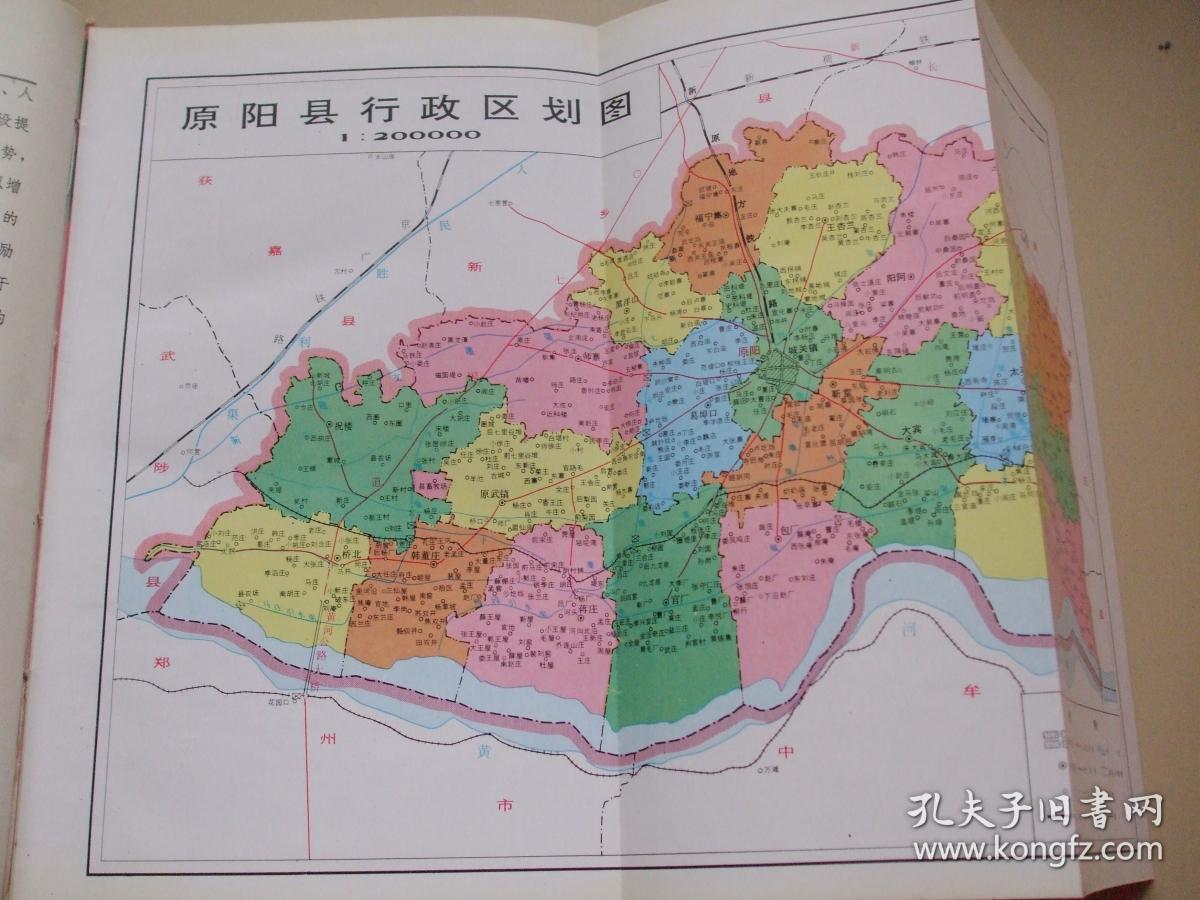 原阳县志