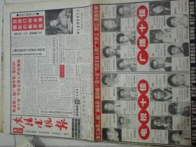 1008 浙江广播电视报1995年6月8第23期~12月