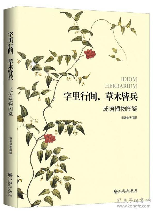成语草草什么兵_成语故事图片